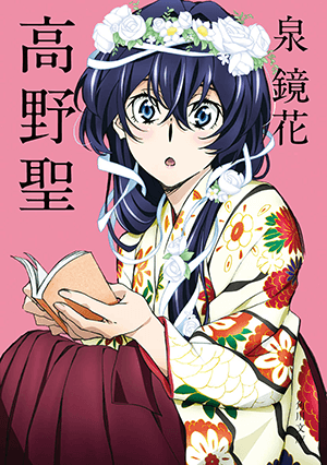 高野聖